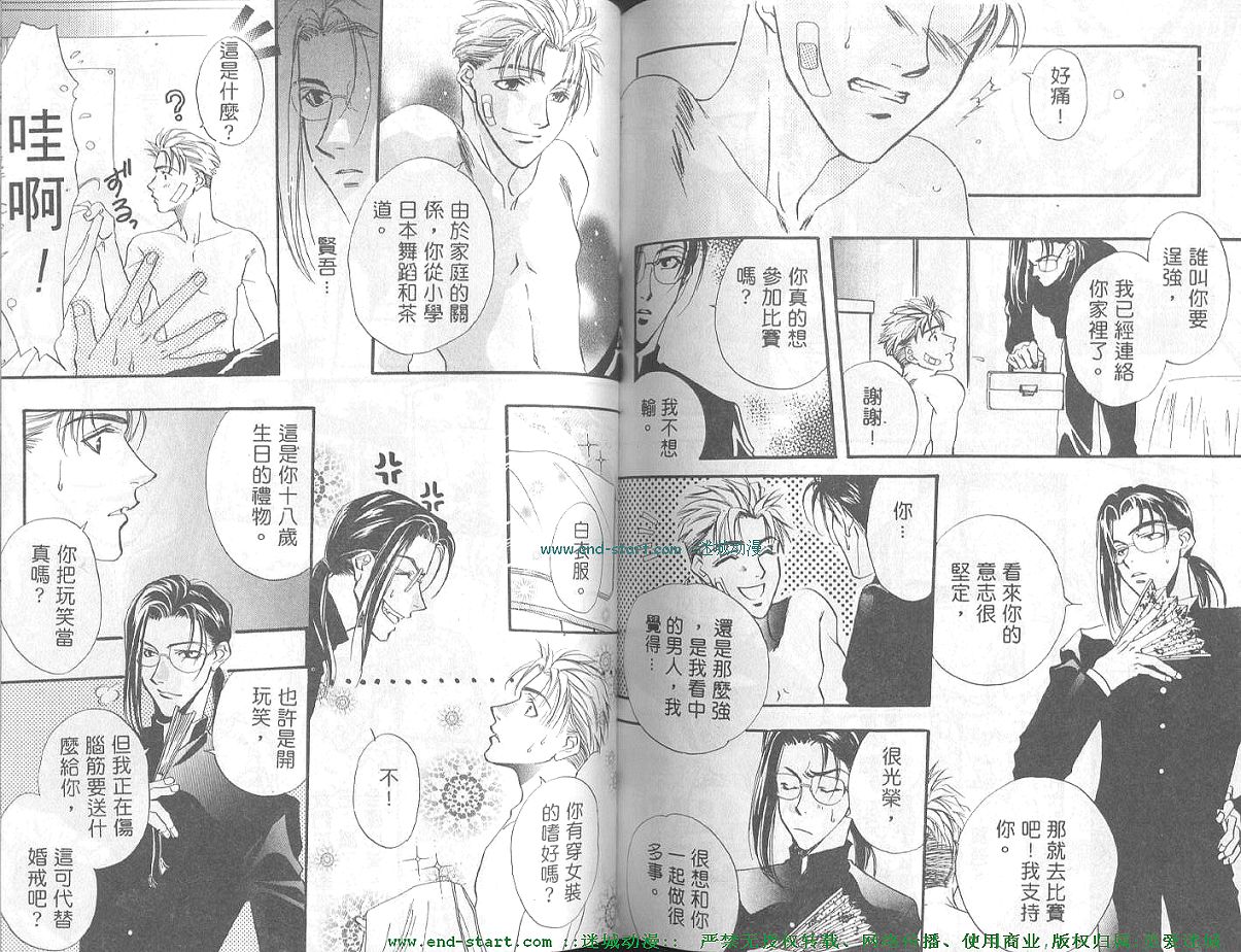 《禁猎区》漫画最新章节第1卷免费下拉式在线观看章节第【61】张图片