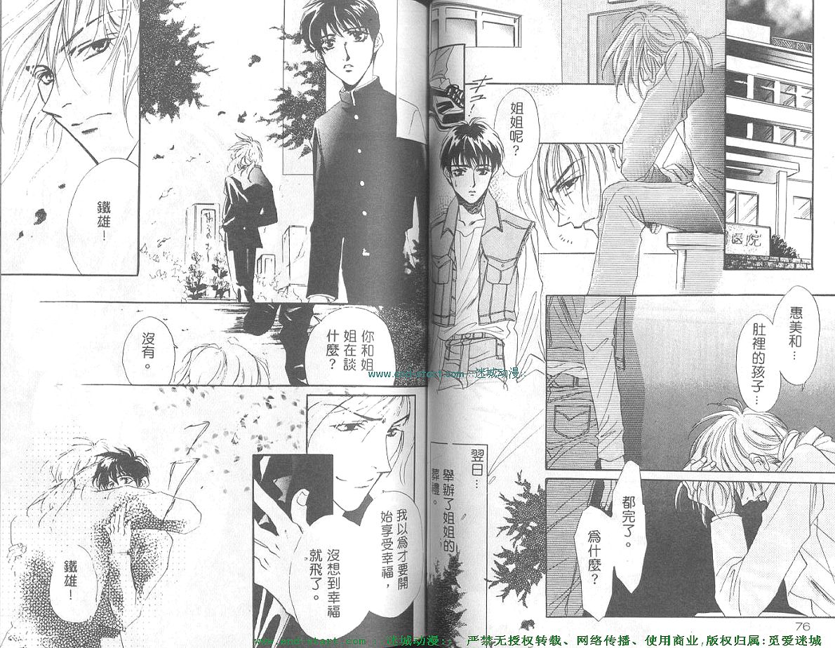 《禁猎区》漫画最新章节第1卷免费下拉式在线观看章节第【38】张图片