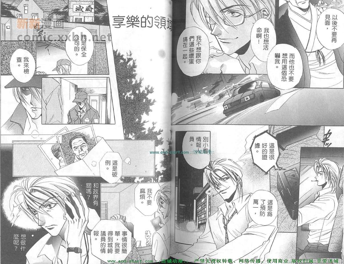 《禁猎区》漫画最新章节第1卷免费下拉式在线观看章节第【64】张图片