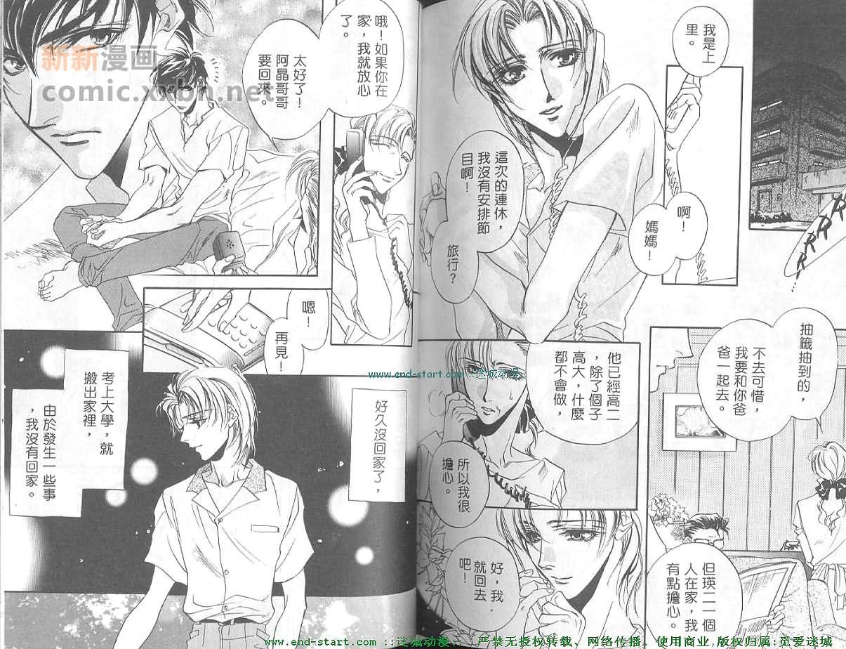 《禁猎区》漫画最新章节第1卷免费下拉式在线观看章节第【72】张图片