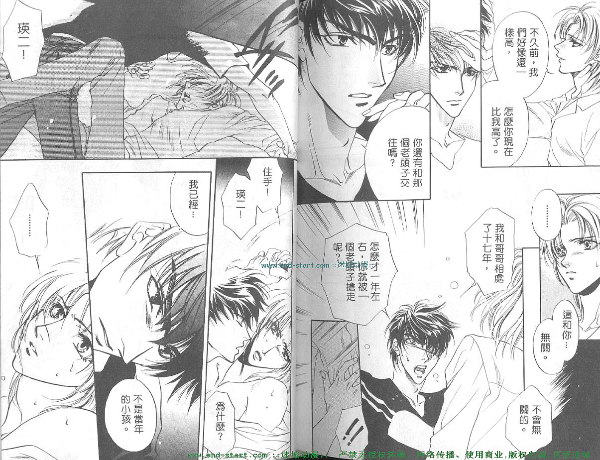 《禁猎区》漫画最新章节第1卷免费下拉式在线观看章节第【75】张图片