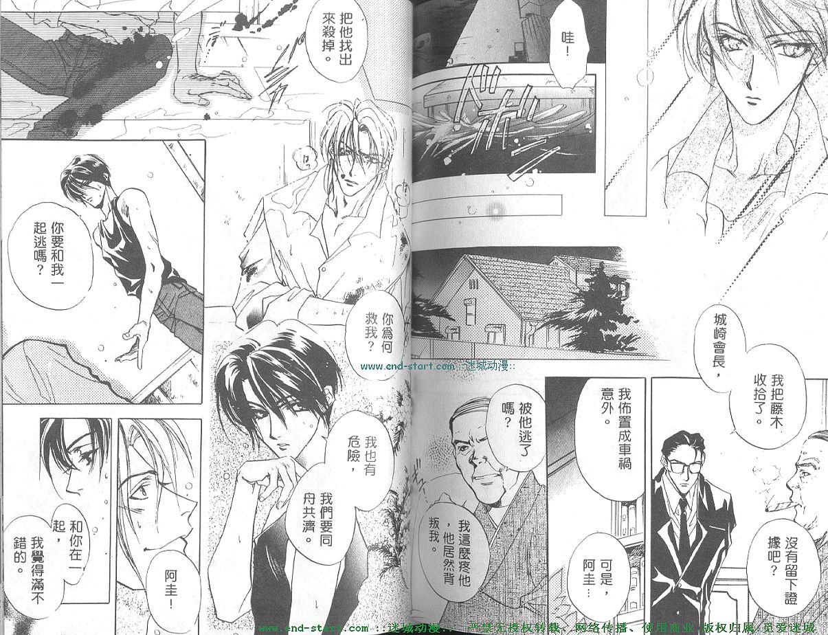 《禁猎区》漫画最新章节第1卷免费下拉式在线观看章节第【70】张图片