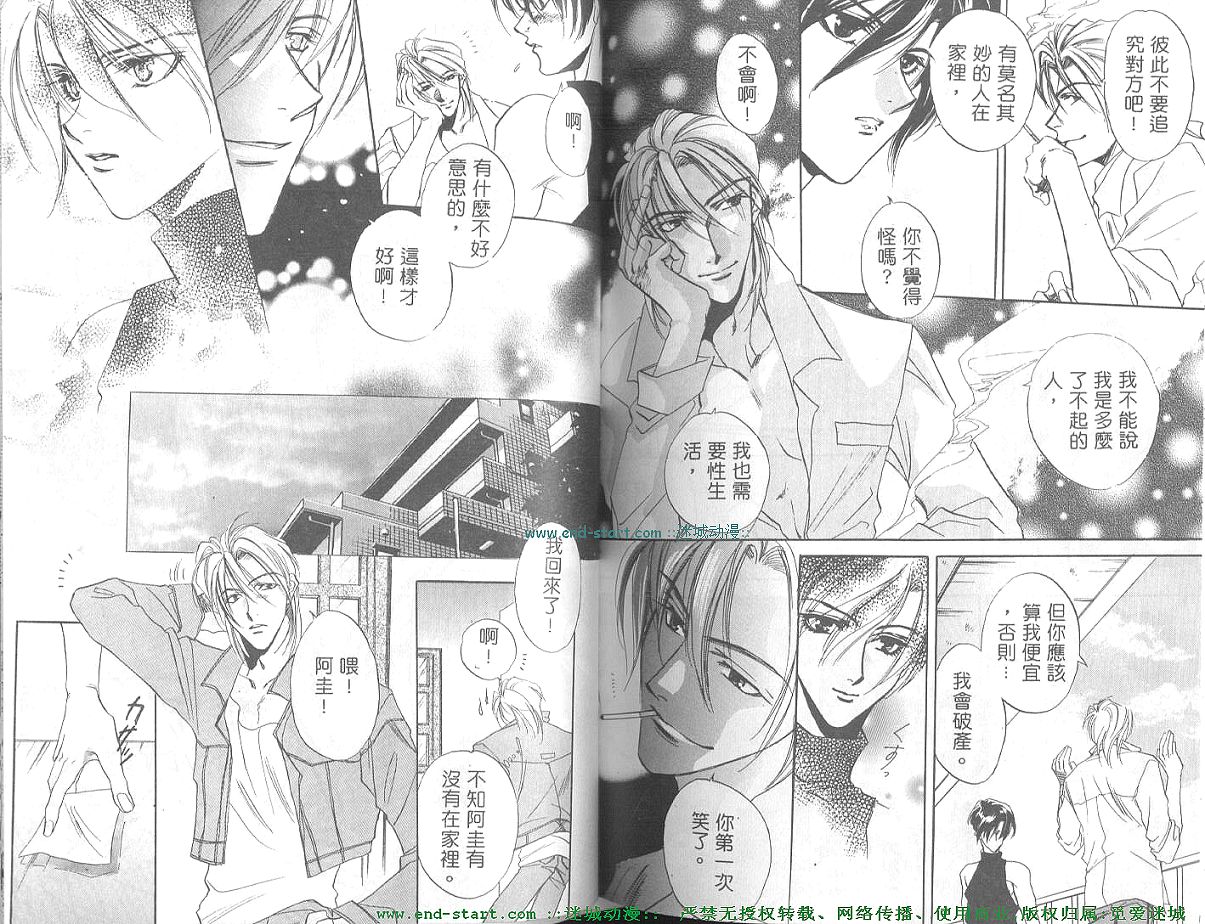 《禁猎区》漫画最新章节第1卷免费下拉式在线观看章节第【68】张图片