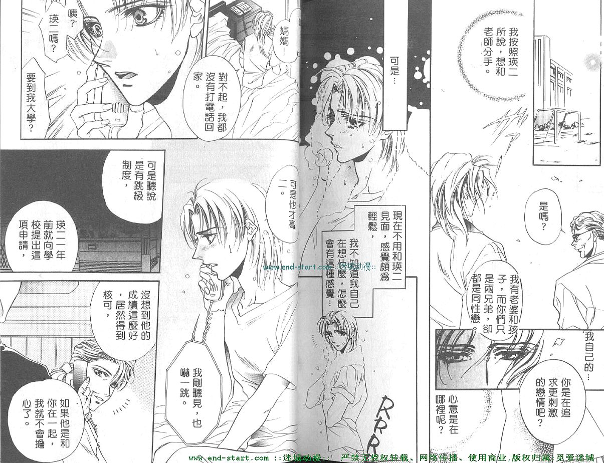 《禁猎区》漫画最新章节第1卷免费下拉式在线观看章节第【78】张图片