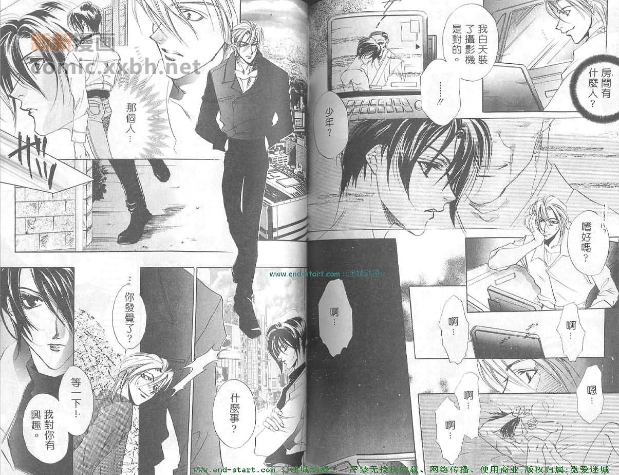 《禁猎区》漫画最新章节第1卷免费下拉式在线观看章节第【65】张图片