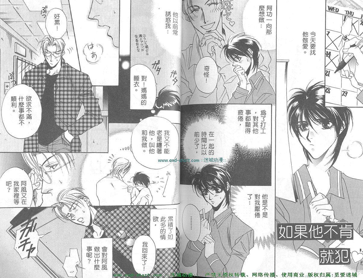 《禁猎区》漫画最新章节第1卷免费下拉式在线观看章节第【80】张图片