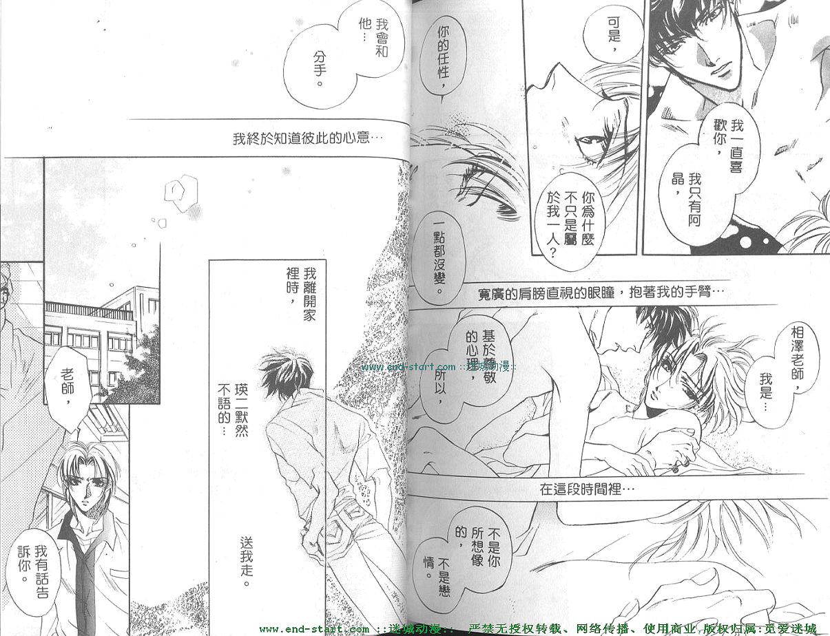 《禁猎区》漫画最新章节第1卷免费下拉式在线观看章节第【77】张图片