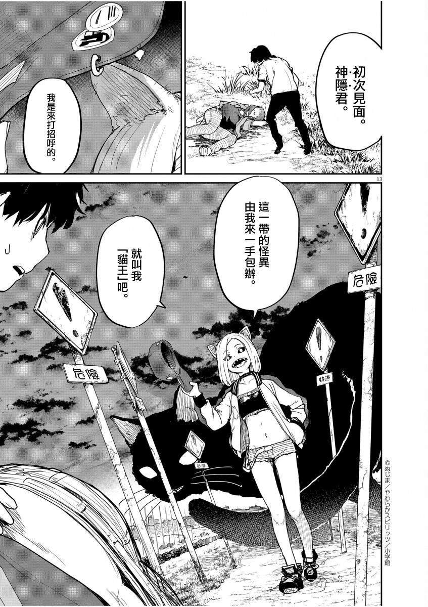 《怪异少女神隐》漫画最新章节第39话免费下拉式在线观看章节第【12】张图片