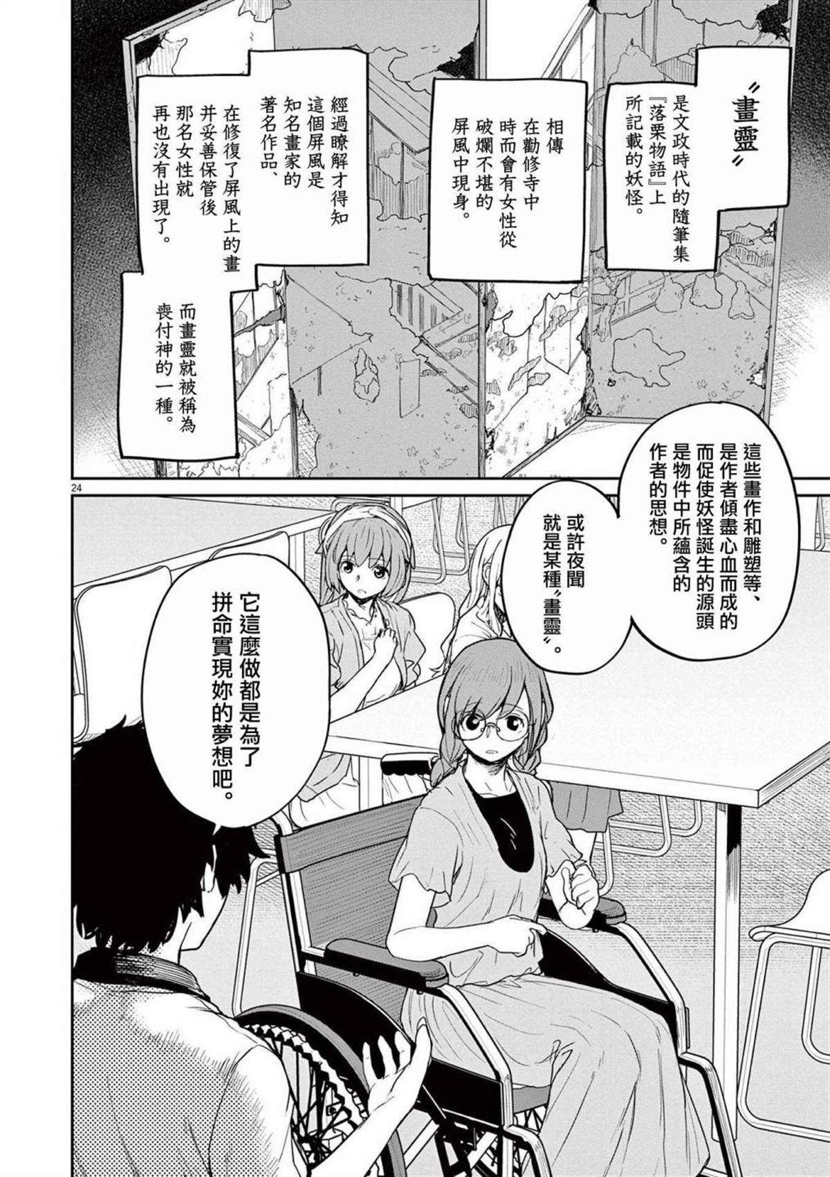 《怪异少女神隐》漫画最新章节第37话免费下拉式在线观看章节第【4】张图片