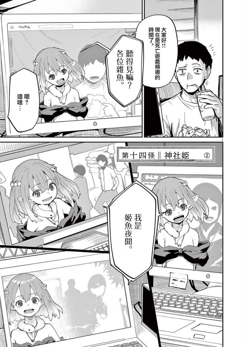 《怪异少女神隐》漫画最新章节第36话免费下拉式在线观看章节第【1】张图片