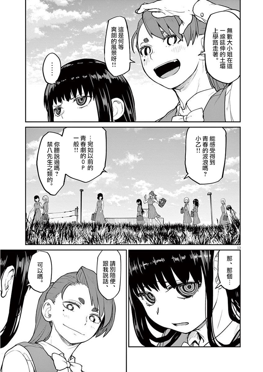 《怪异少女神隐》漫画最新章节第6话免费下拉式在线观看章节第【14】张图片