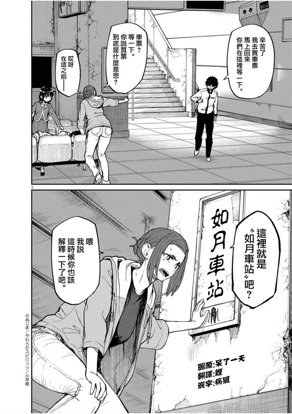 《怪异少女神隐》漫画最新章节第26话免费下拉式在线观看章节第【4】张图片