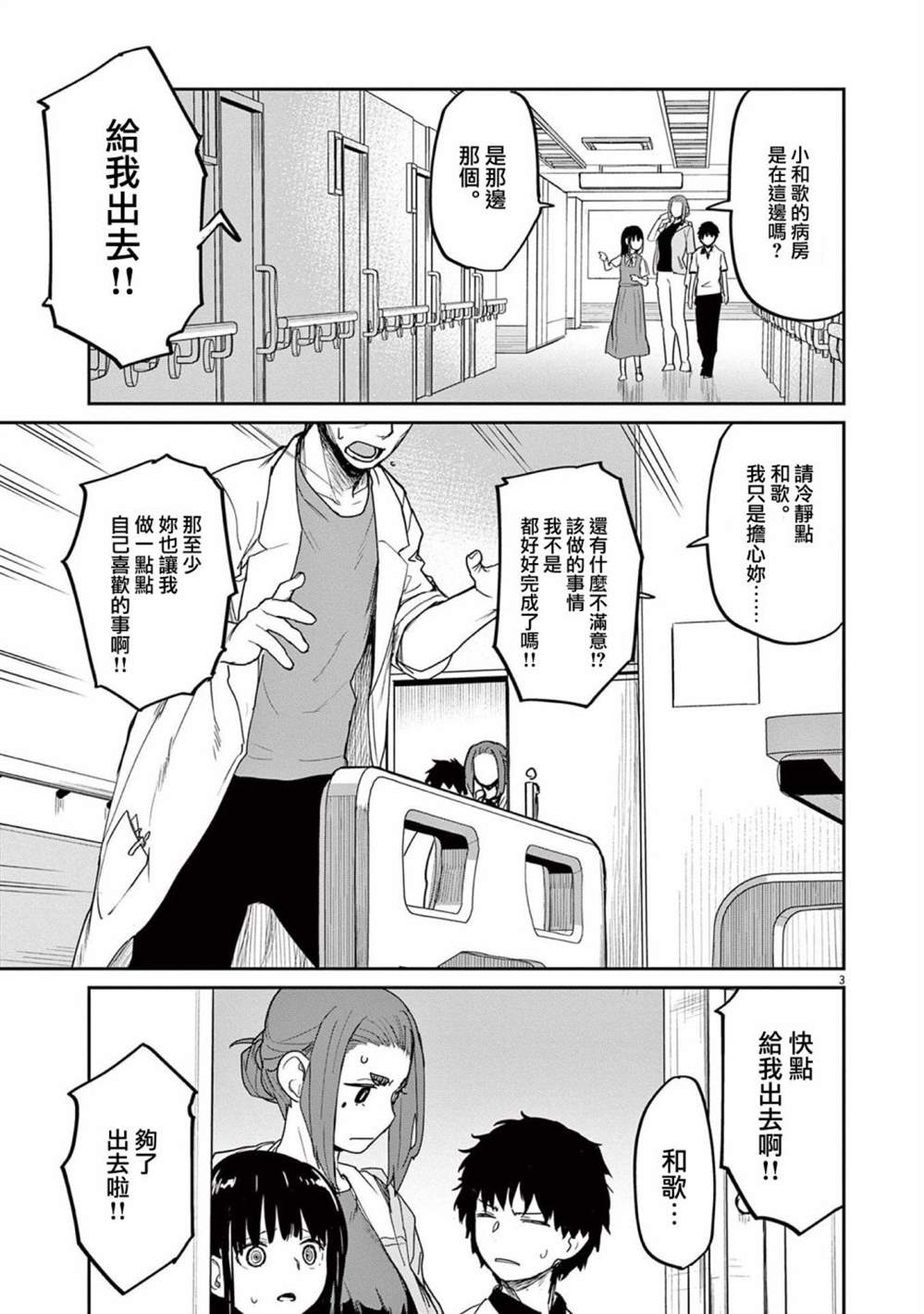 《怪异少女神隐》漫画最新章节第36话免费下拉式在线观看章节第【3】张图片