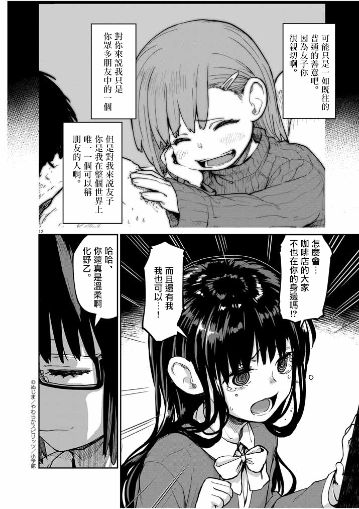 《怪异少女神隐》漫画最新章节第24话免费下拉式在线观看章节第【12】张图片