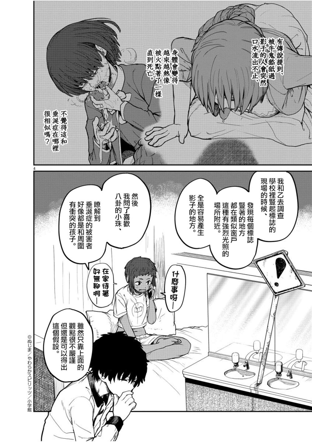 《怪异少女神隐》漫画最新章节第10话免费下拉式在线观看章节第【5】张图片