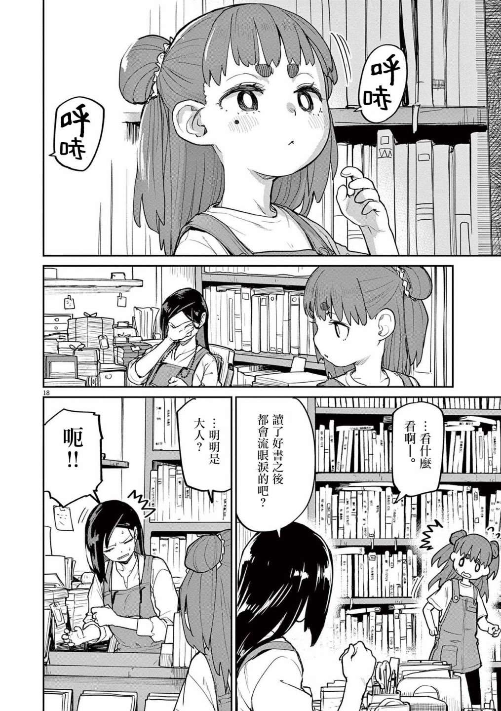 《怪异少女神隐》漫画最新章节第30话免费下拉式在线观看章节第【7】张图片