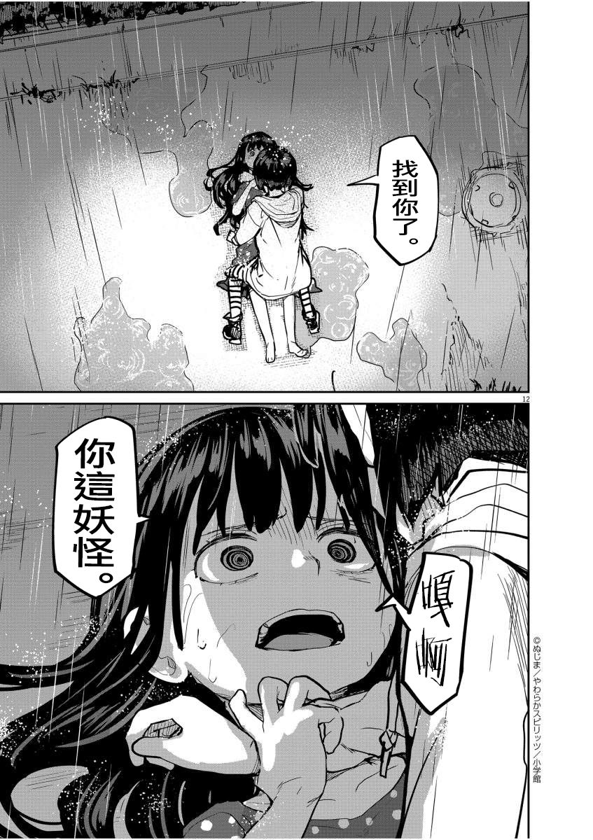 《怪异少女神隐》漫画最新章节第18话免费下拉式在线观看章节第【12】张图片