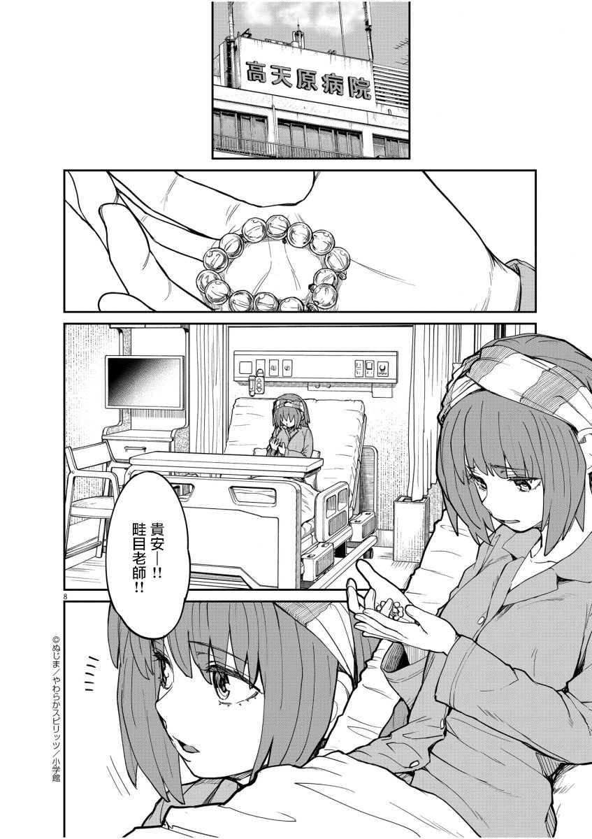 《怪异少女神隐》漫画最新章节第13话免费下拉式在线观看章节第【9】张图片