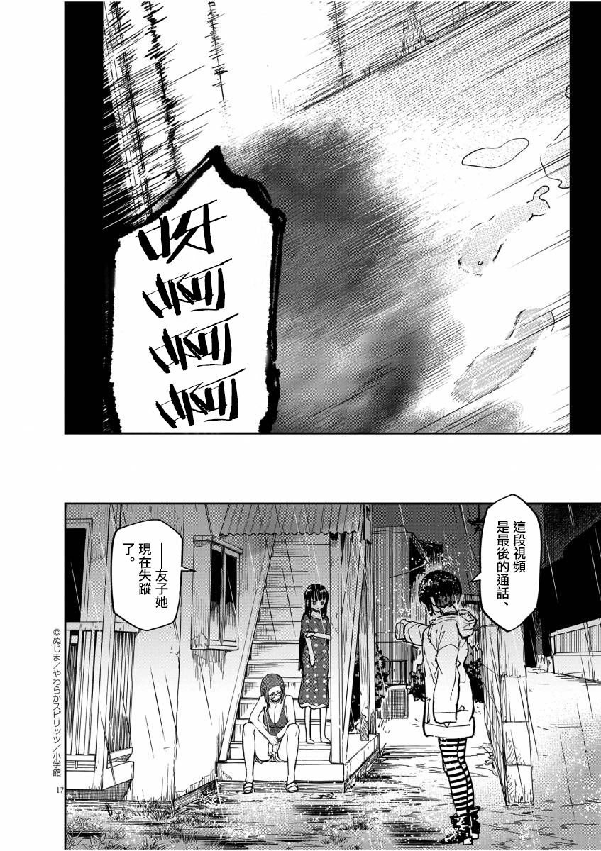 《怪异少女神隐》漫画最新章节第18话免费下拉式在线观看章节第【17】张图片