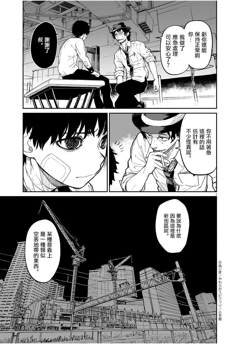 《怪异少女神隐》漫画最新章节第16话免费下拉式在线观看章节第【8】张图片