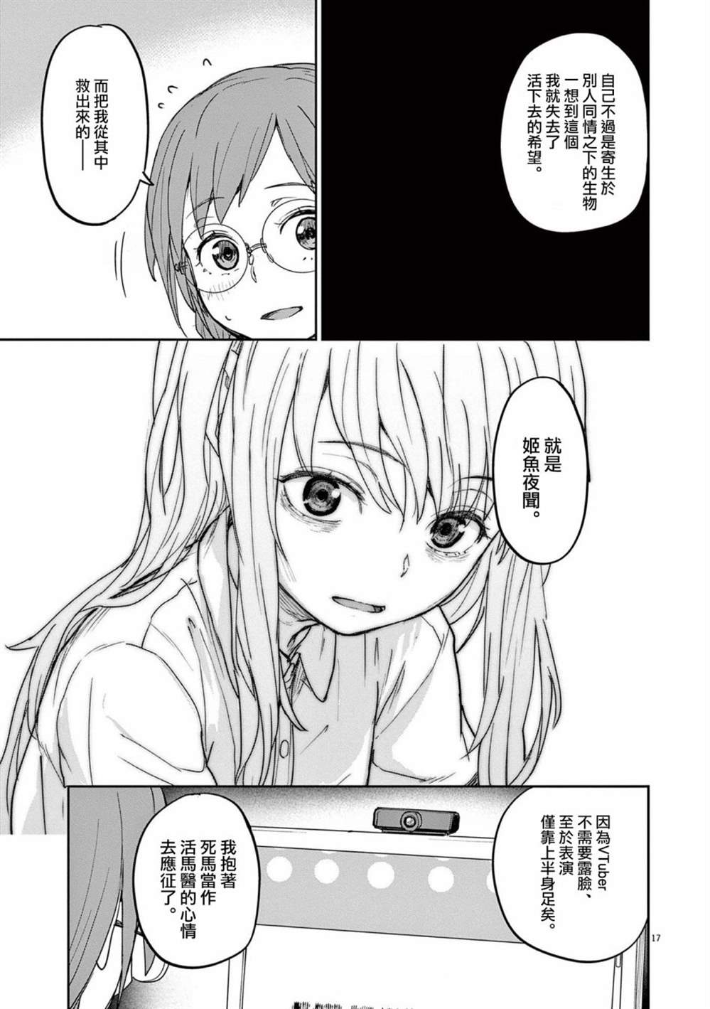 《怪异少女神隐》漫画最新章节第36话免费下拉式在线观看章节第【17】张图片