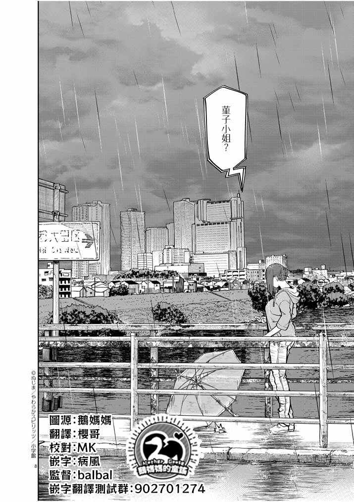 《怪异少女神隐》漫画最新章节第21话免费下拉式在线观看章节第【8】张图片