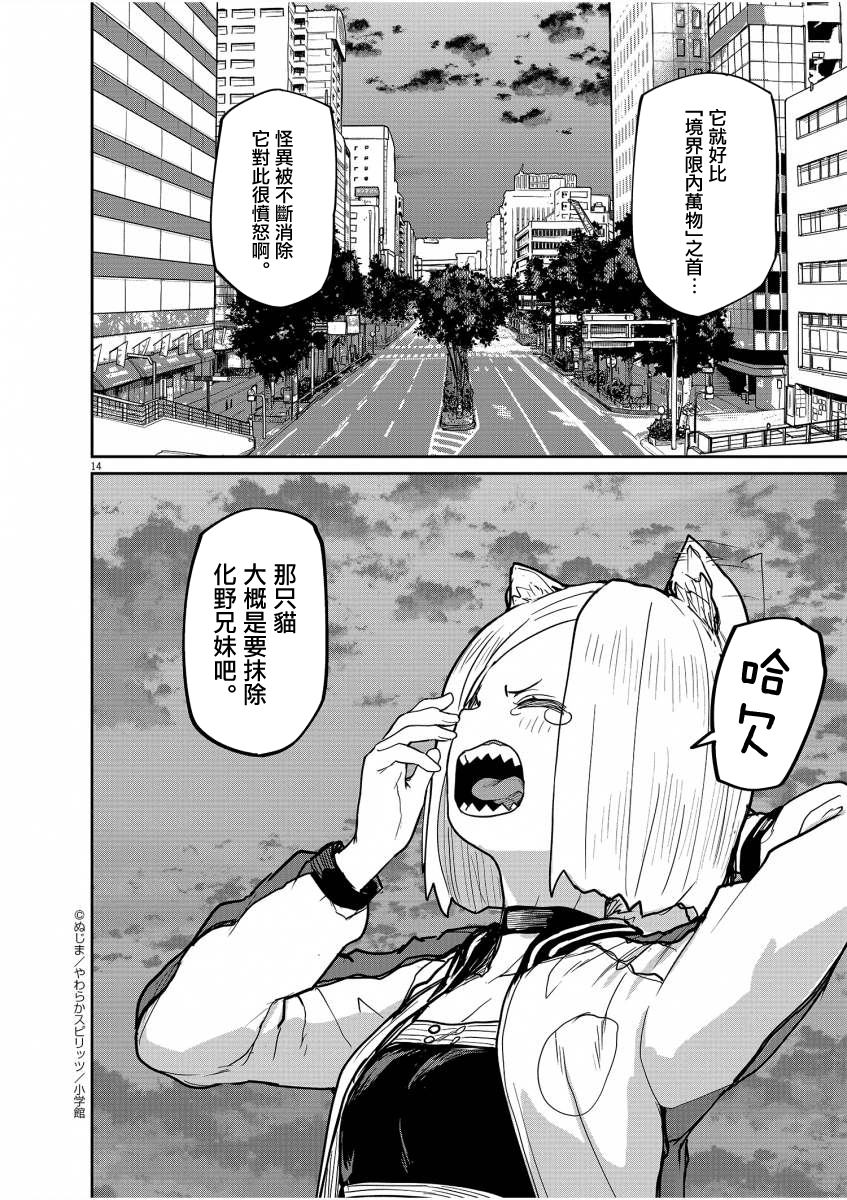 《怪异少女神隐》漫画最新章节第41话免费下拉式在线观看章节第【14】张图片