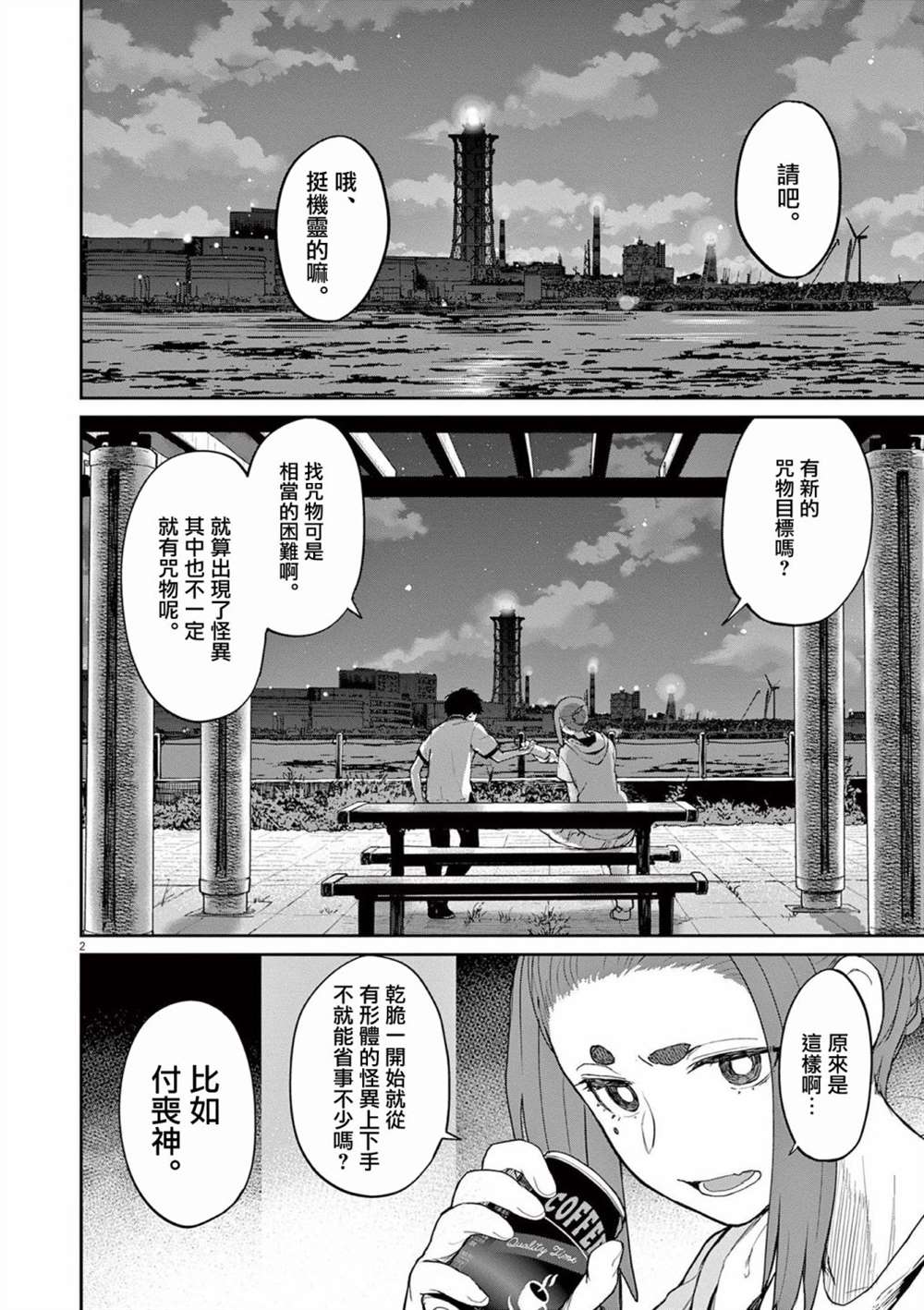 《怪异少女神隐》漫画最新章节第33话免费下拉式在线观看章节第【2】张图片