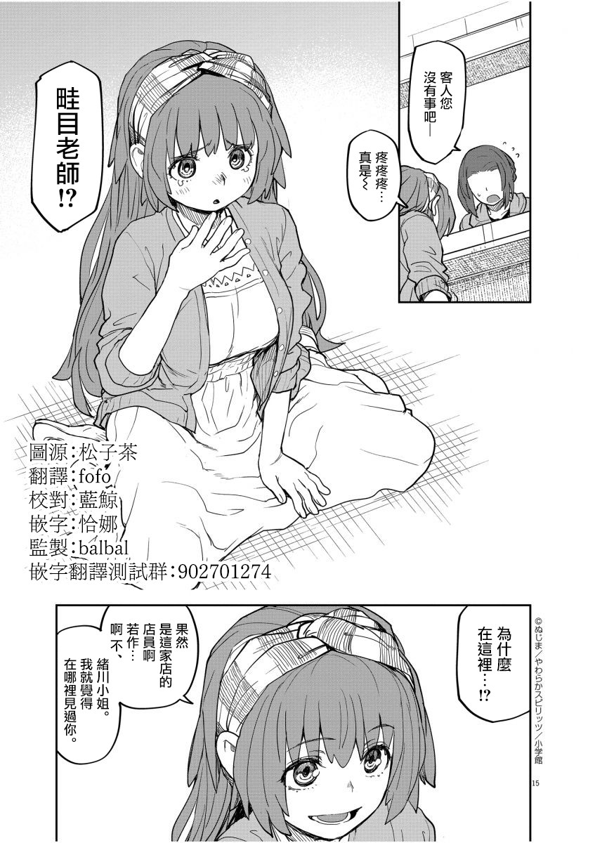 《怪异少女神隐》漫画最新章节第13话免费下拉式在线观看章节第【16】张图片