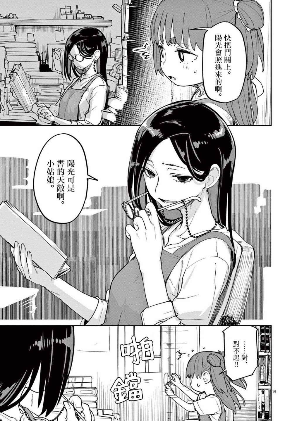 《怪异少女神隐》漫画最新章节第30话免费下拉式在线观看章节第【4】张图片