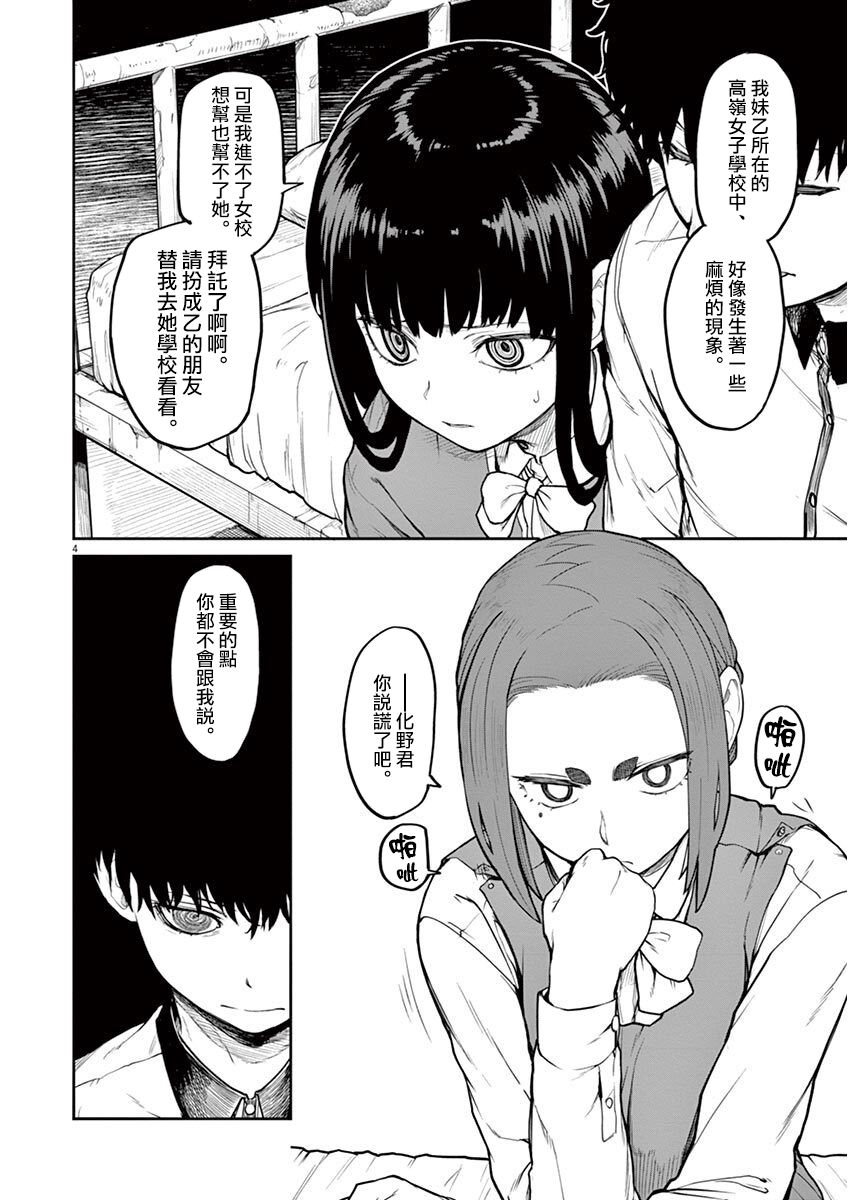 《怪异少女神隐》漫画最新章节第6话免费下拉式在线观看章节第【5】张图片