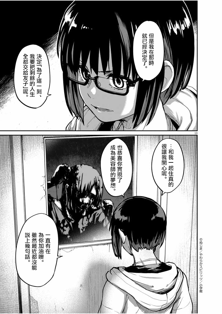 《怪异少女神隐》漫画最新章节第24话免费下拉式在线观看章节第【13】张图片