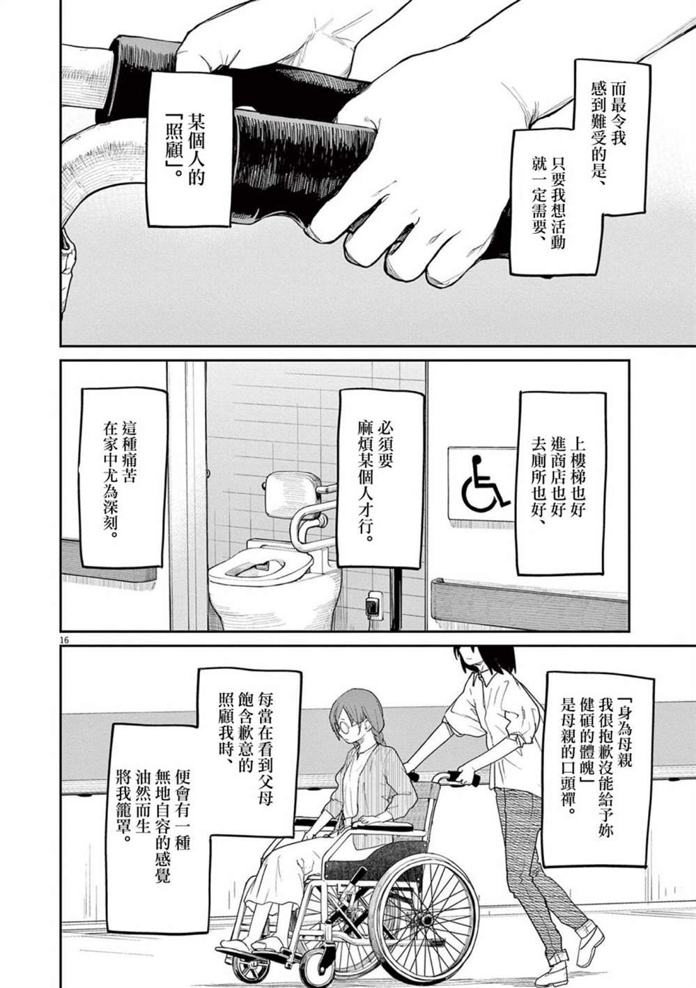 《怪异少女神隐》漫画最新章节第36话免费下拉式在线观看章节第【16】张图片