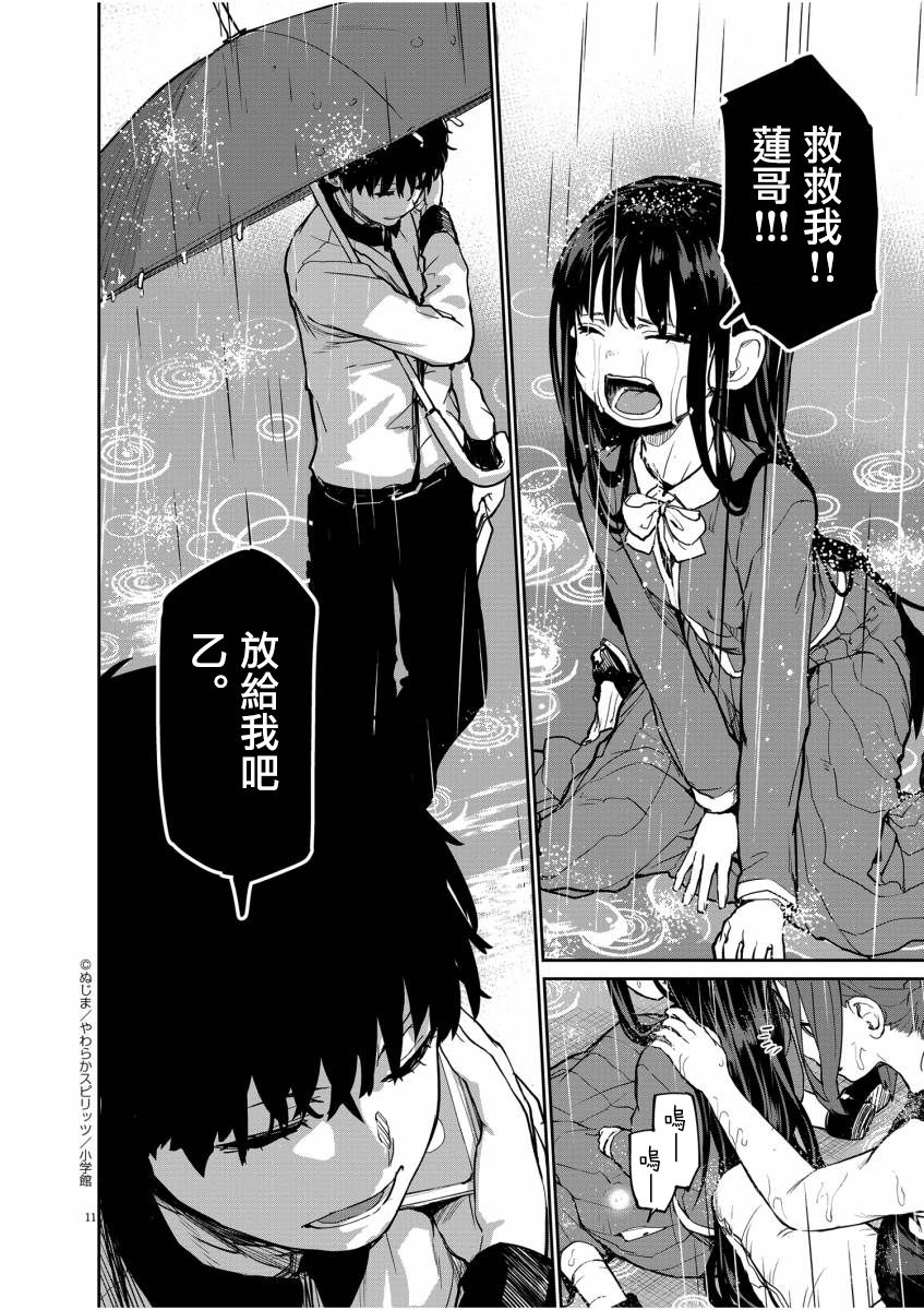 《怪异少女神隐》漫画最新章节第25话免费下拉式在线观看章节第【11】张图片