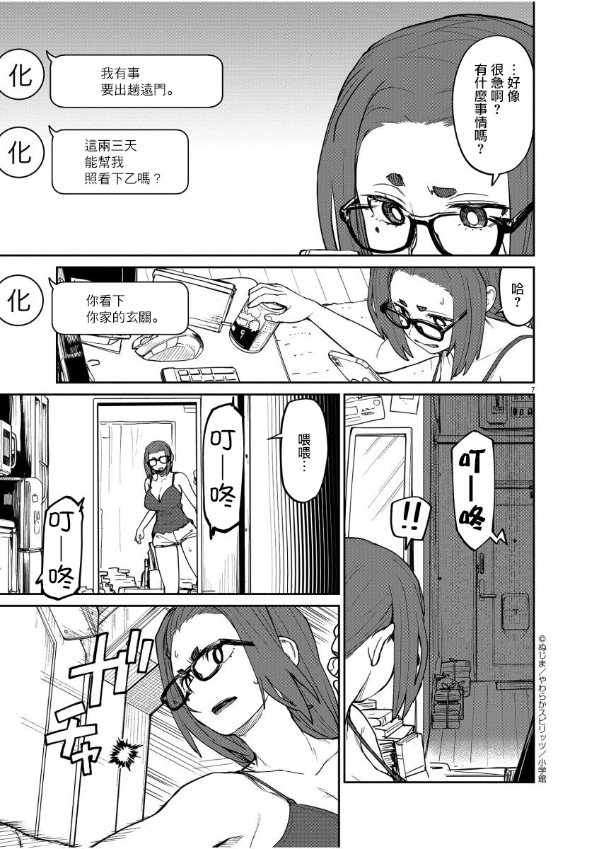 《怪异少女神隐》漫画最新章节第14话免费下拉式在线观看章节第【8】张图片