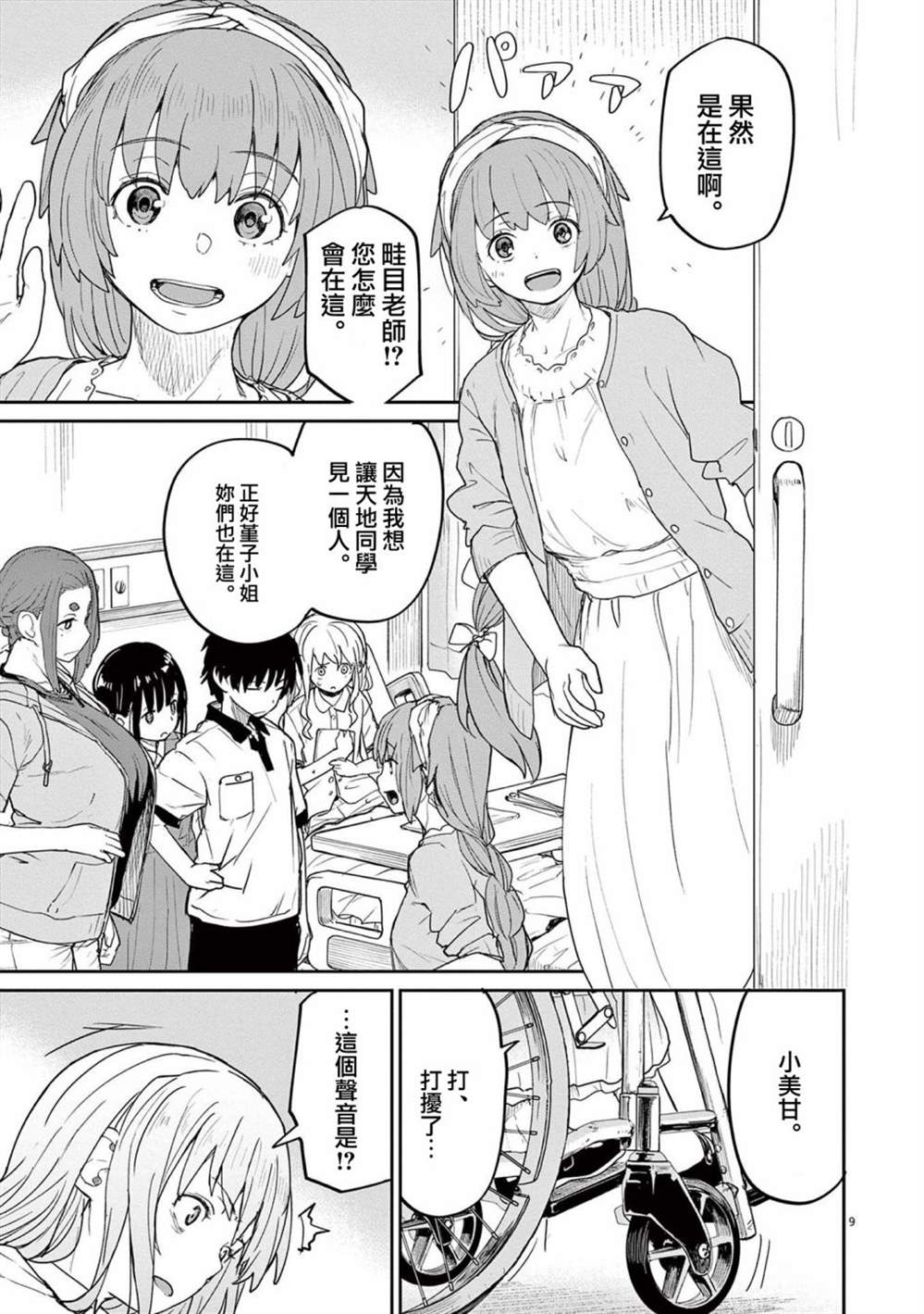 《怪异少女神隐》漫画最新章节第36话免费下拉式在线观看章节第【9】张图片