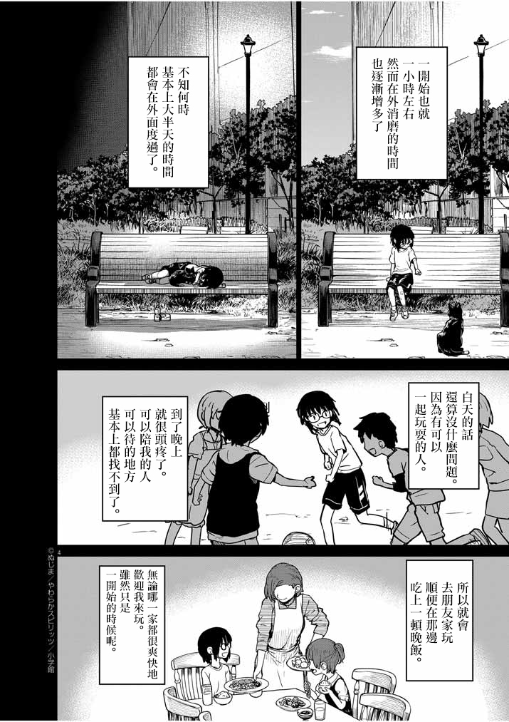 《怪异少女神隐》漫画最新章节第24话免费下拉式在线观看章节第【4】张图片