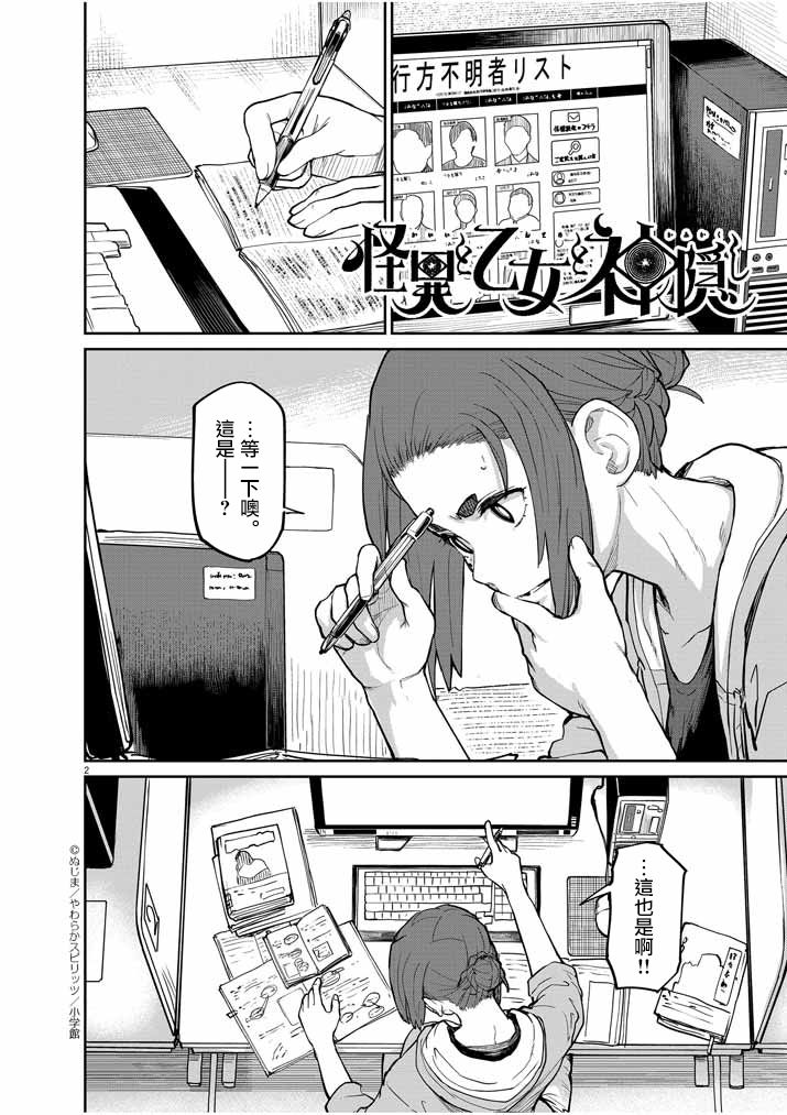 《怪异少女神隐》漫画最新章节第21话免费下拉式在线观看章节第【2】张图片