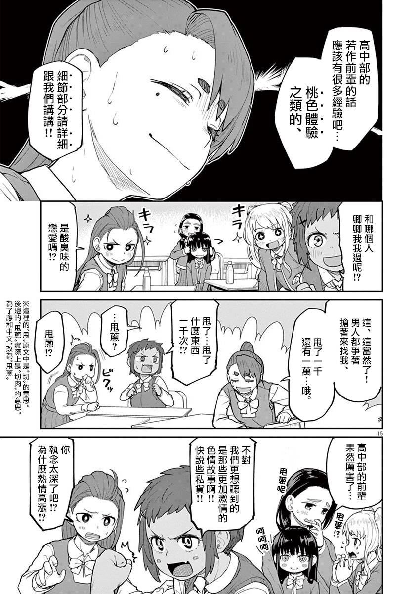 《怪异少女神隐》漫画最新章节第7话免费下拉式在线观看章节第【15】张图片