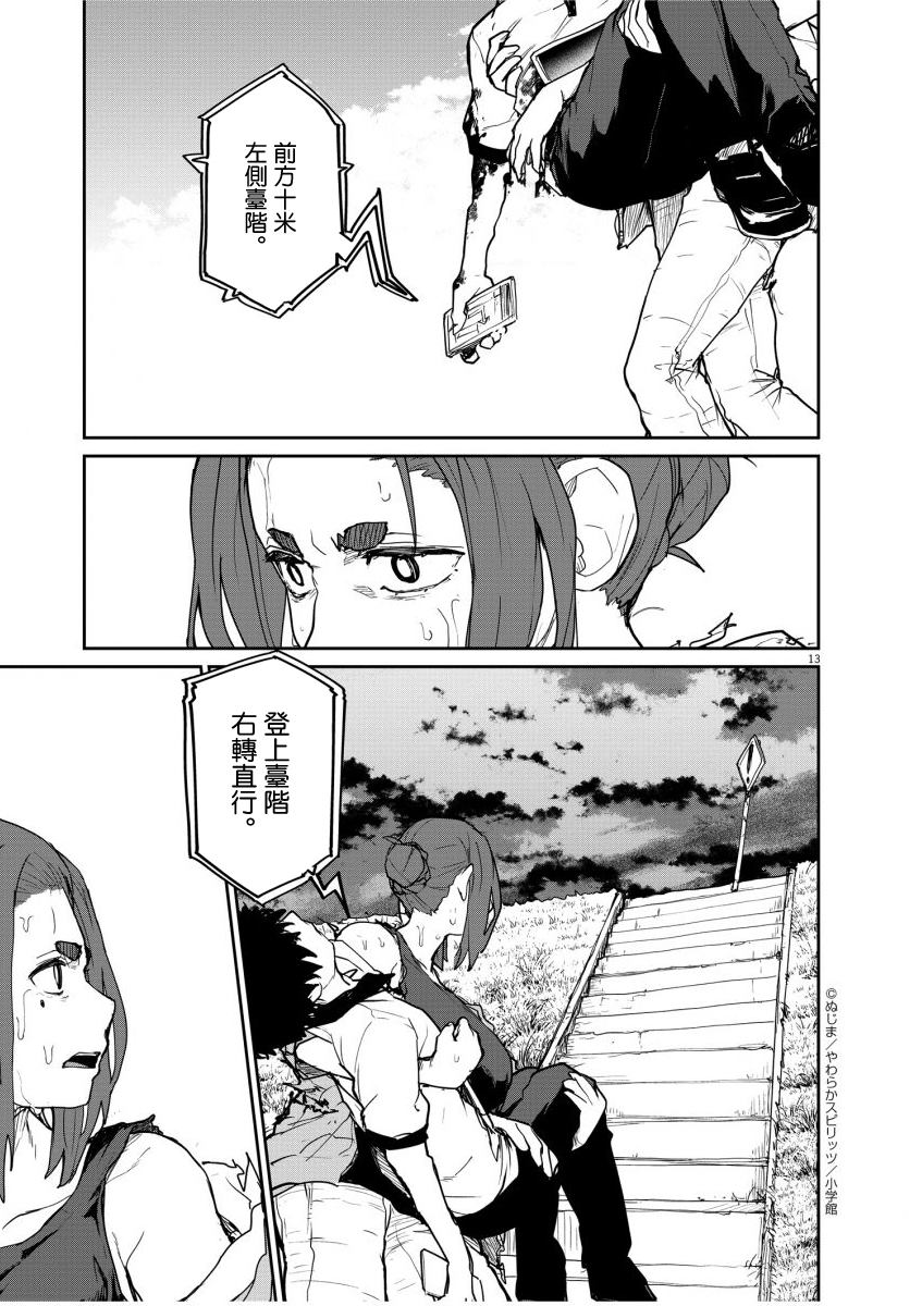 《怪异少女神隐》漫画最新章节第40话免费下拉式在线观看章节第【13】张图片