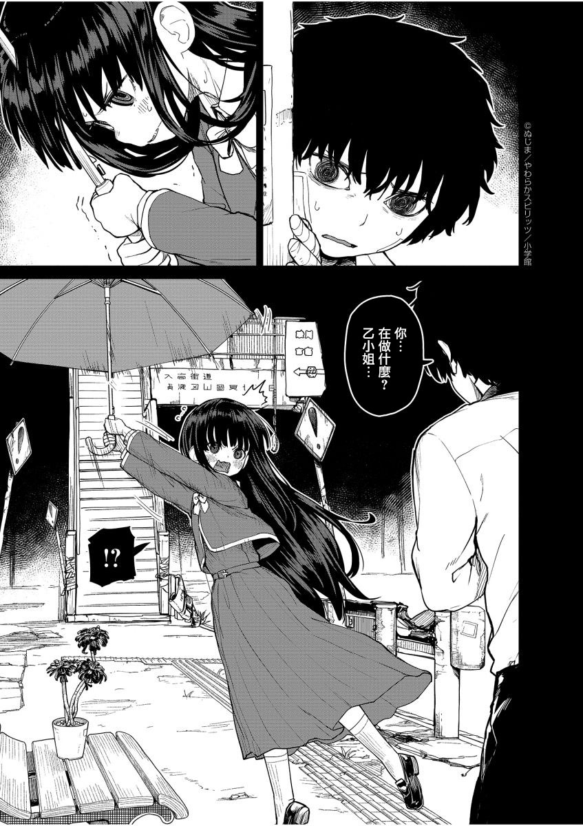 《怪异少女神隐》漫画最新章节第14话免费下拉式在线观看章节第【4】张图片