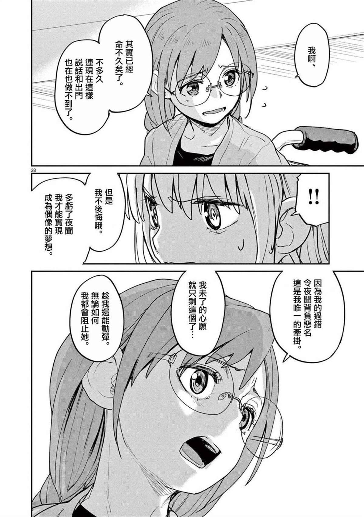 《怪异少女神隐》漫画最新章节第37话免费下拉式在线观看章节第【8】张图片