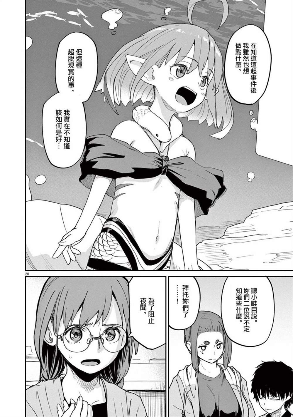 《怪异少女神隐》漫画最新章节第36话免费下拉式在线观看章节第【20】张图片