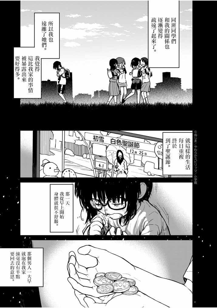 《怪异少女神隐》漫画最新章节第24话免费下拉式在线观看章节第【7】张图片