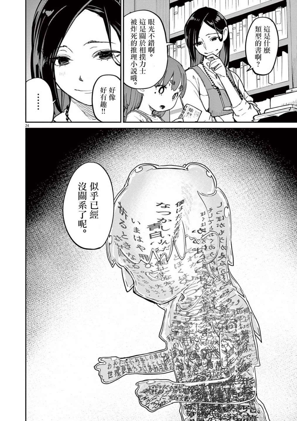 《怪异少女神隐》漫画最新章节第30话免费下拉式在线观看章节第【13】张图片