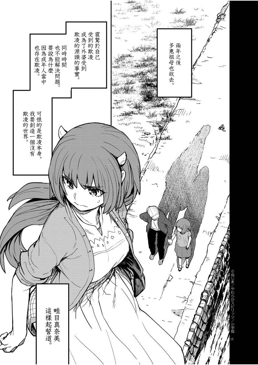 《怪异少女神隐》漫画最新章节第11话免费下拉式在线观看章节第【15】张图片