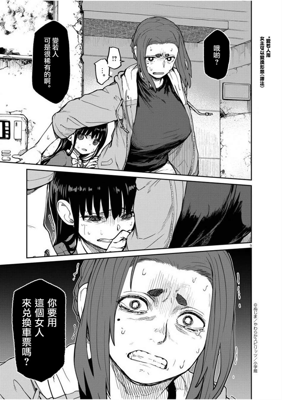 《怪异少女神隐》漫画最新章节第26话免费下拉式在线观看章节第【11】张图片