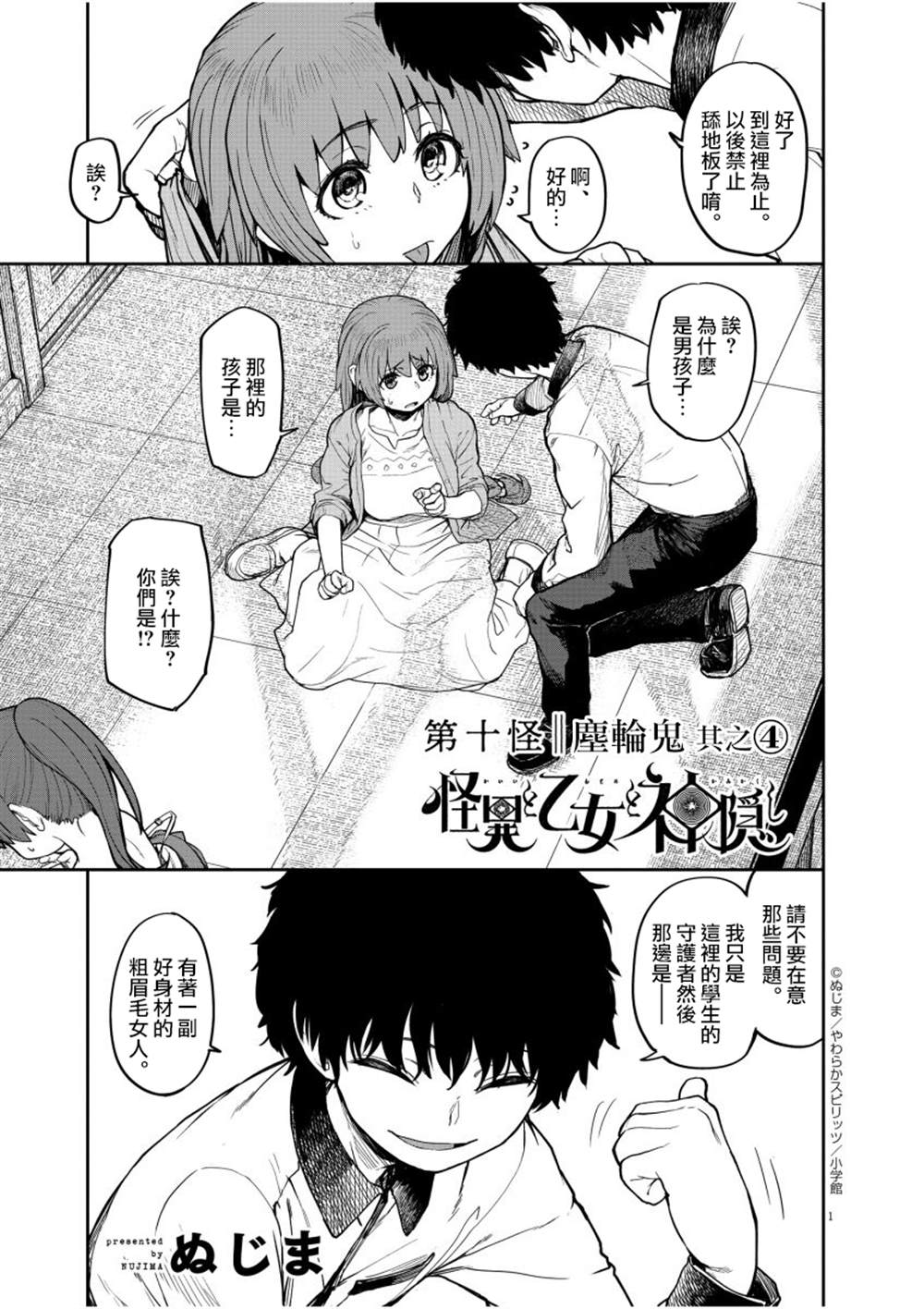 《怪异少女神隐》漫画最新章节第10话免费下拉式在线观看章节第【2】张图片