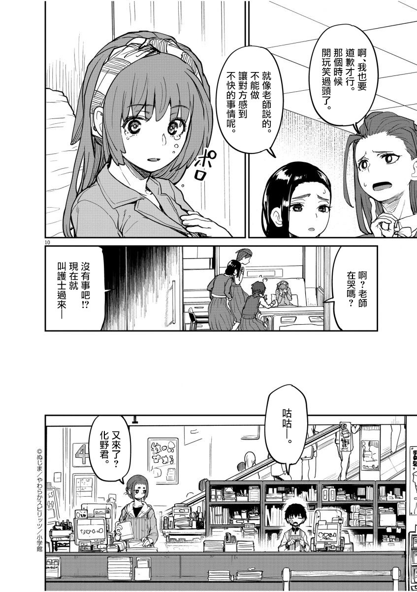 《怪异少女神隐》漫画最新章节第13话免费下拉式在线观看章节第【11】张图片