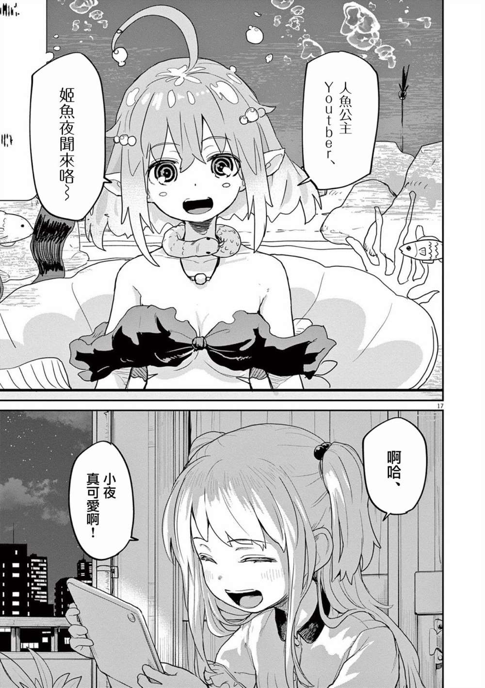 《怪异少女神隐》漫画最新章节第33话免费下拉式在线观看章节第【17】张图片